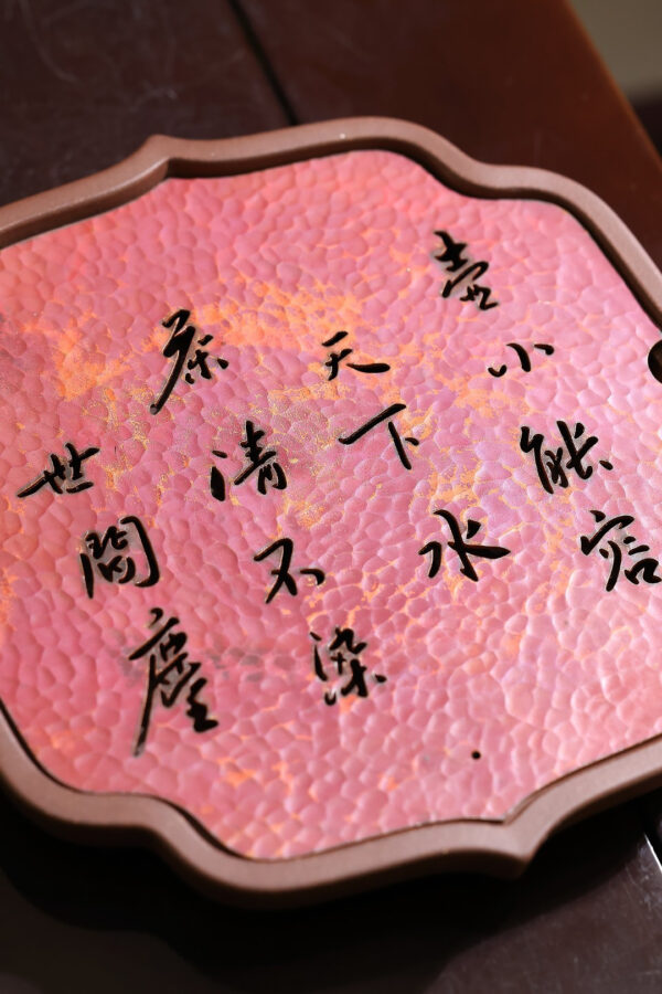 wsxc1778616575751_2 雜件|乾泡台|海棠|紫泥|手工錘紋銅片|20cm 2.5cm
